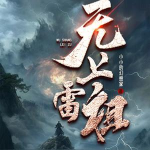 无上帝尊雷诺无弹窗