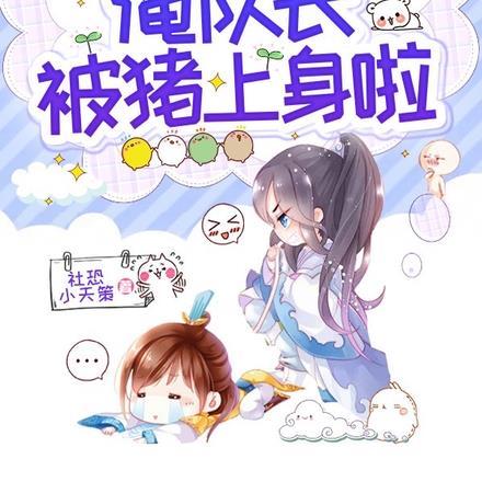 改版后的梦幻队长选谁