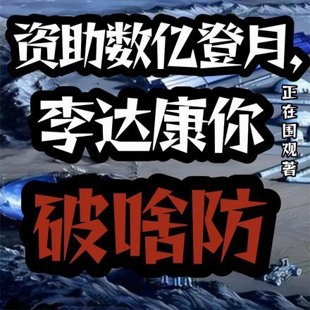 李达康解读