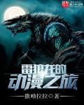 雷狼龙高清图