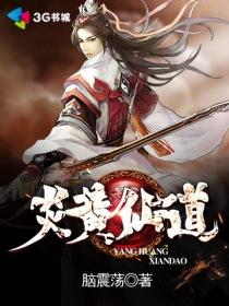 炎黄集团创始人出家道士