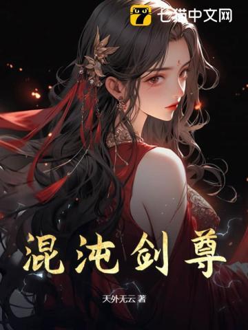 混沌剑神TXT