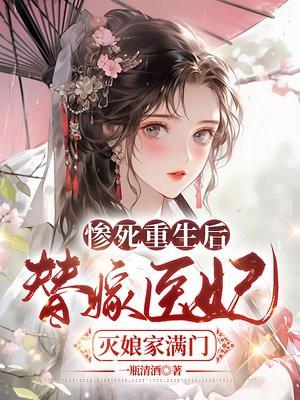替嫁医妃看见残王站起来了