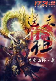 逆天龙祖TXT