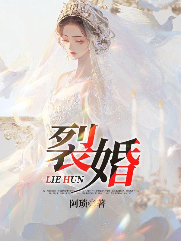 裂婚陆一然