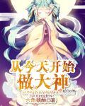 从今天开始做神豪