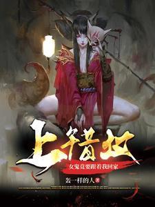 上错坟的歇后语