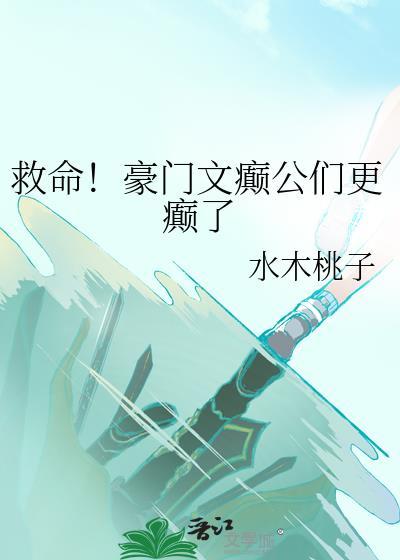 豪门完结宠文