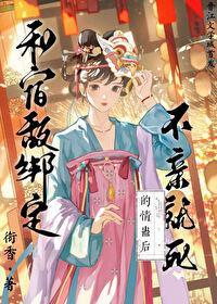和宿敌互穿后