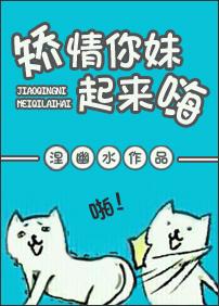 别矫情起来嗨晋江
