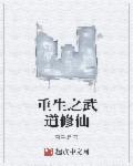 重生之武道无敌