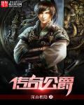 传奇公子