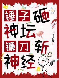 镰刀 锤子
