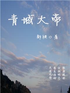 青城城主