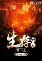 活着
