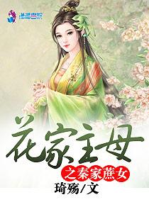 花家娘子致富记