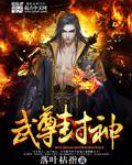 武尊的