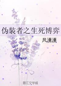 伪装者伪