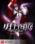 勇士图腾怎么刷材料
