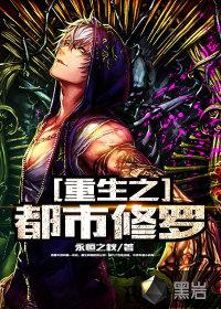 重生之都市修罗王子琼