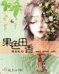 广州果色天香鲜果进出口贸易有限公司