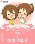重生之媳妇儿养成