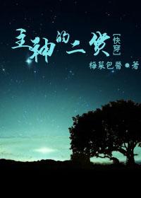 快穿主神的小媳妇超萌哒