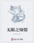 充满了无限的憧憬
