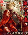 元气骑士