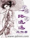 穿越之逍遥游