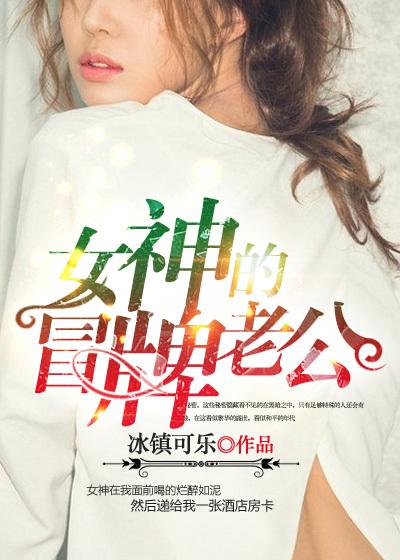 冒牌女主