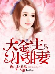 大金主