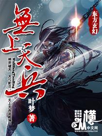 无上天演