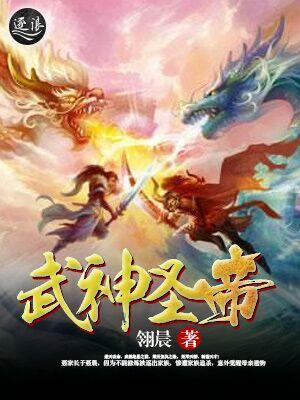 武极神皇