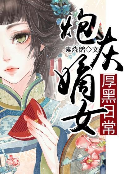 炮灰嫡女打脸守则免费阅读翼十九