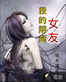 我的阴阳女友txt