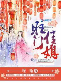 旺门佳婿