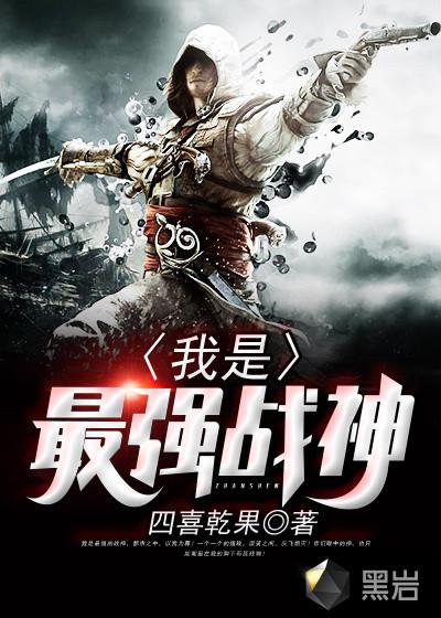我是最强武神