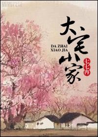 大宅小院私房菜怎么样