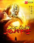 龙灵