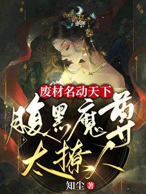 校花女友请你矜持点 叶凡