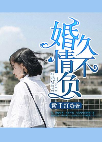 婚久负人心共71章