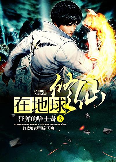 在地球的