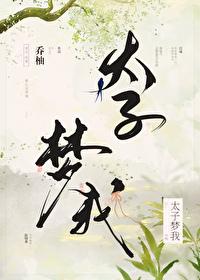 太子胤礽